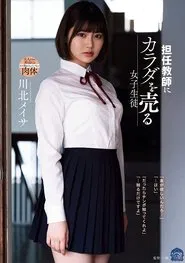 Poster do filme Female student selling her body to her homeroom teacher Meisa Kawakita
