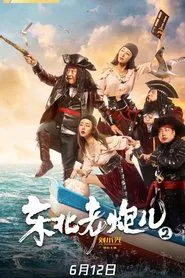 Old Cannon From North East 2 movie poster