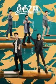 The Baking Challenge tv show poster