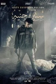 Sixty Egyptian Pounds movie poster