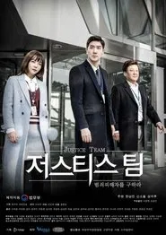 Justice Team tv show poster