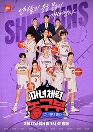 Unnies are Running: Witch Fitness Basketball Team tv show poster