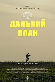 Poster do filme Long Shot