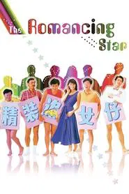 Poster do filme The Romancing Star