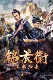 Jin Yi Wei Zhi Wang Zhe Gui Lai movie poster