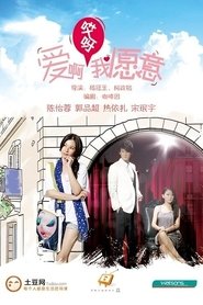 Ia Ia, I Do tv show poster