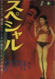 Special movie poster