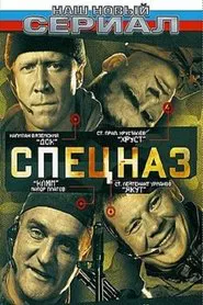 Special Squad tv show poster