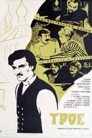 Threesome movie poster