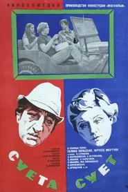 Poster do filme Fuss of the Fusses