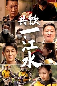 Share a River tv show poster