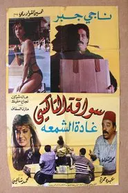 The Female Taxi Driver movie poster