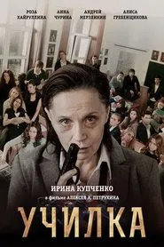 The Teacher movie poster