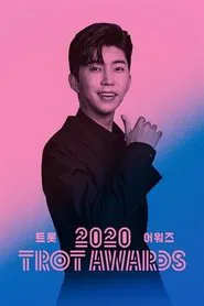 2020 트롯 어워즈 tv show poster
