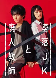 Poster da série Colegial Apaixonada e Professor Irresponsável