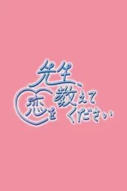 Poster da série Sensei, Koi o Oshietekudasai