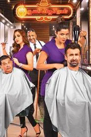 Poster do filme The Secret Men Club