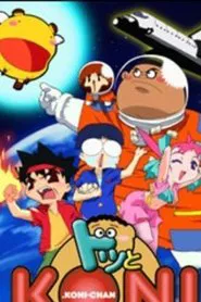 Dotto! Koni-chan tv show poster