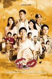 Coolie tv show poster