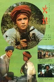The Fire Boy movie poster