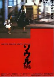 Poster do filme Soul