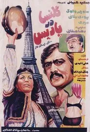 Golnesa In Paris movie poster
