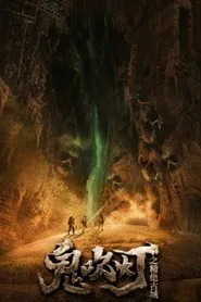 Mojin: Ancient City of Cadota movie poster