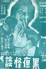 Creepy Nights movie poster