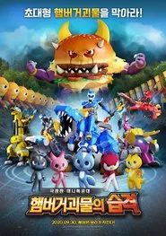 Poster do filme Miniforce: Raid of Hamburger Monsters