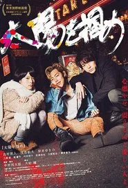 Grab the Sun movie poster