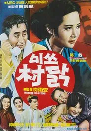Miss Chicken movie poster
