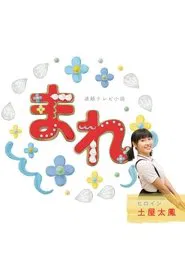 Mare tv show poster