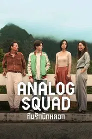 Analog Squad tv show poster