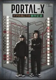 PORTAL-X 　～Doa no Mukou no Kansatsukiroku tv show poster