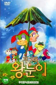 Kerokko Demetan tv show poster