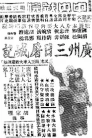 The Three-Day Massacre in Guangzhou movie poster