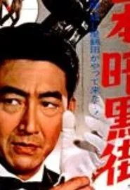 Rub Out the Past movie poster