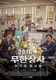 Muhan Company tv show poster