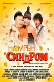 Autumn Syndrome movie poster