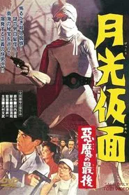 Moonlight Mask: The Last Death of the Devil movie poster