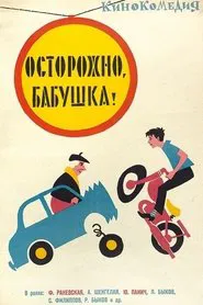 Be Careful, Grandma! movie poster