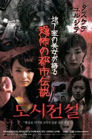 Chikashitsu no Bijou ga Kataru Kyoufu no Toshidensetsu movie poster