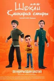 Shokan. Journey to Kashgaria movie poster