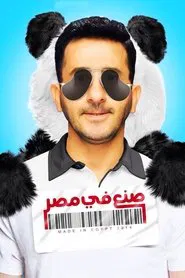 Poster do filme Made in Egypt
