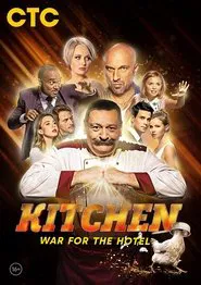 The Kitchen. War for the hotel tv show poster