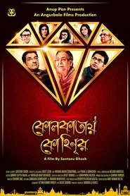 Kolkatay Kohinoor movie poster