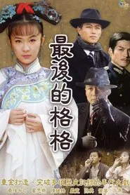 The Last Princess tv show poster