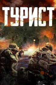 Tourist movie poster