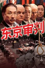 The Tokyo Trial movie poster