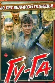Gu-Ga movie poster